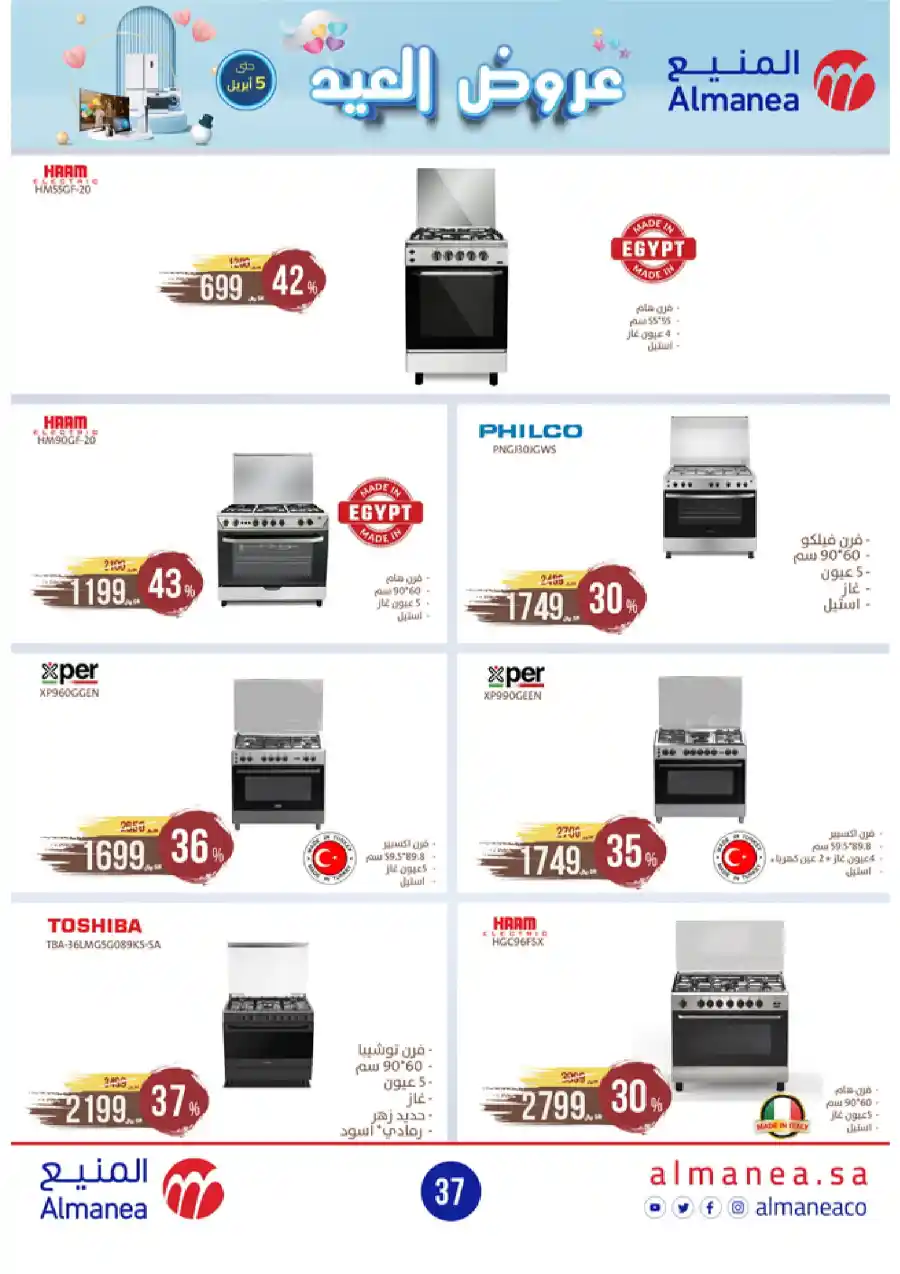 Welcome Eid: Exclusive Offers Inside In Almanea Al Hasa