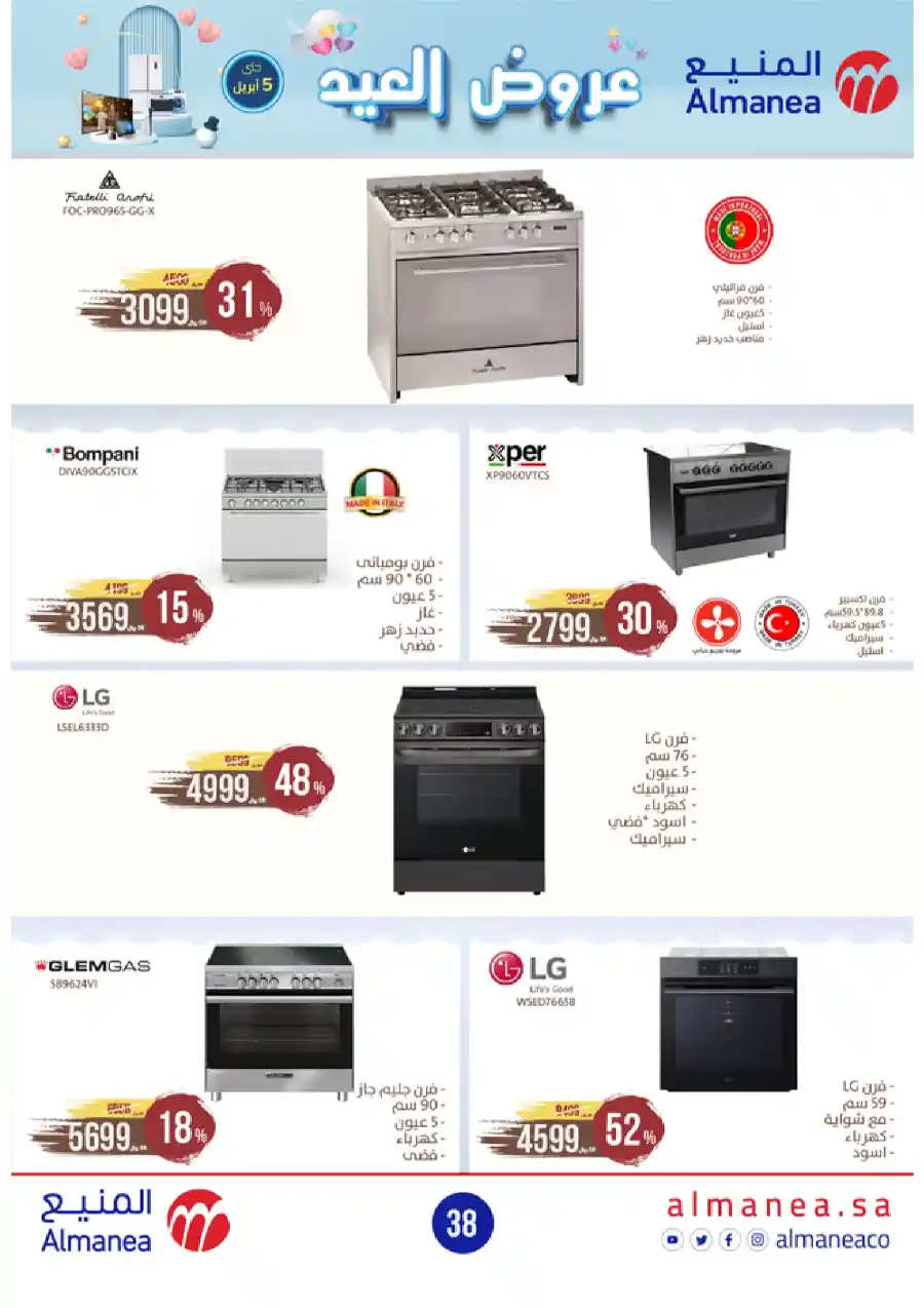 Welcome Eid: Exclusive Offers Inside In Almanea Al Hasa