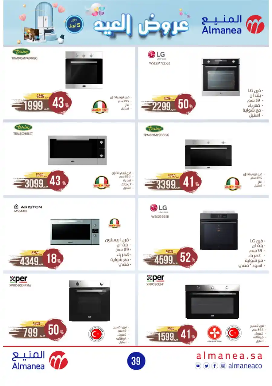 Welcome Eid: Exclusive Offers Inside In Almanea Al Hasa