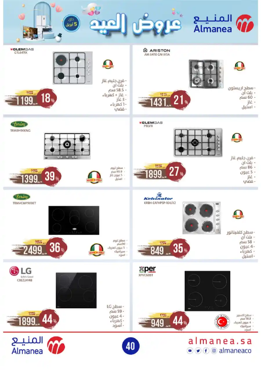 Welcome Eid: Exclusive Offers Inside In Almanea Al Hasa