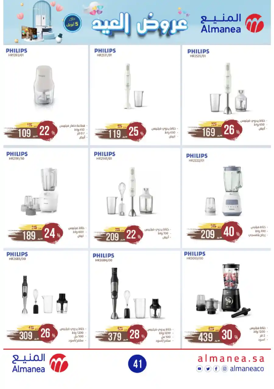 Welcome Eid: Exclusive Offers Inside In Almanea Al Hasa