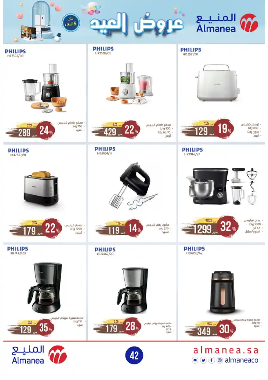 Welcome Eid: Exclusive Offers Inside In Almanea Al Hasa
