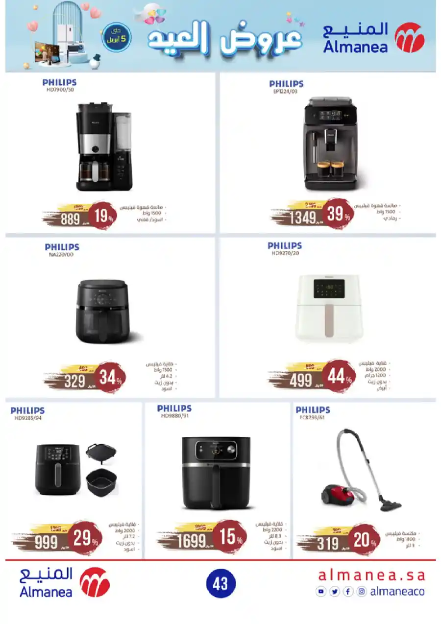 Welcome Eid: Exclusive Offers Inside In Almanea Al Hasa