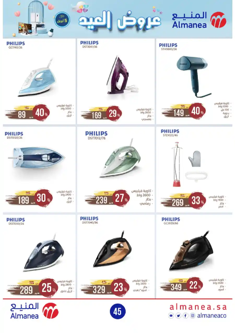 Welcome Eid: Exclusive Offers Inside In Almanea Al Hasa