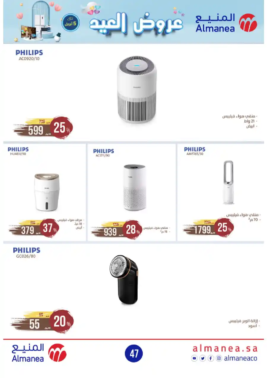 Welcome Eid: Exclusive Offers Inside In Almanea Al Hasa