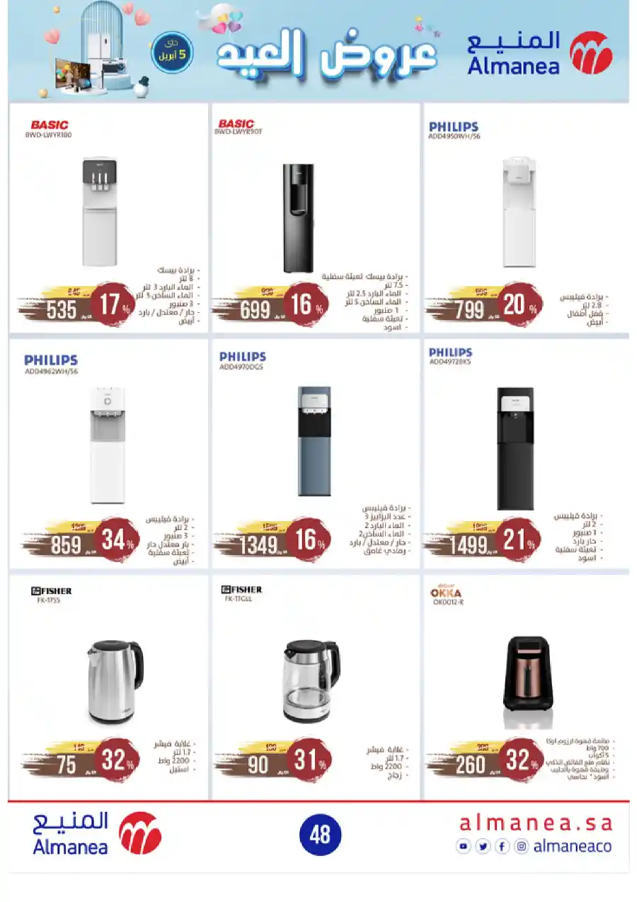 Welcome Eid: Exclusive Offers Inside In Almanea Al Hasa