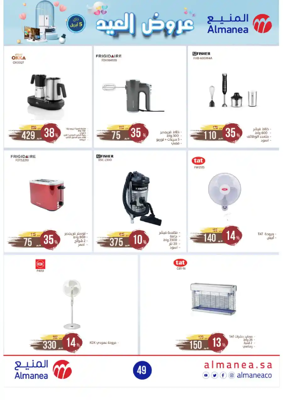 Welcome Eid: Exclusive Offers Inside In Almanea Al Hasa