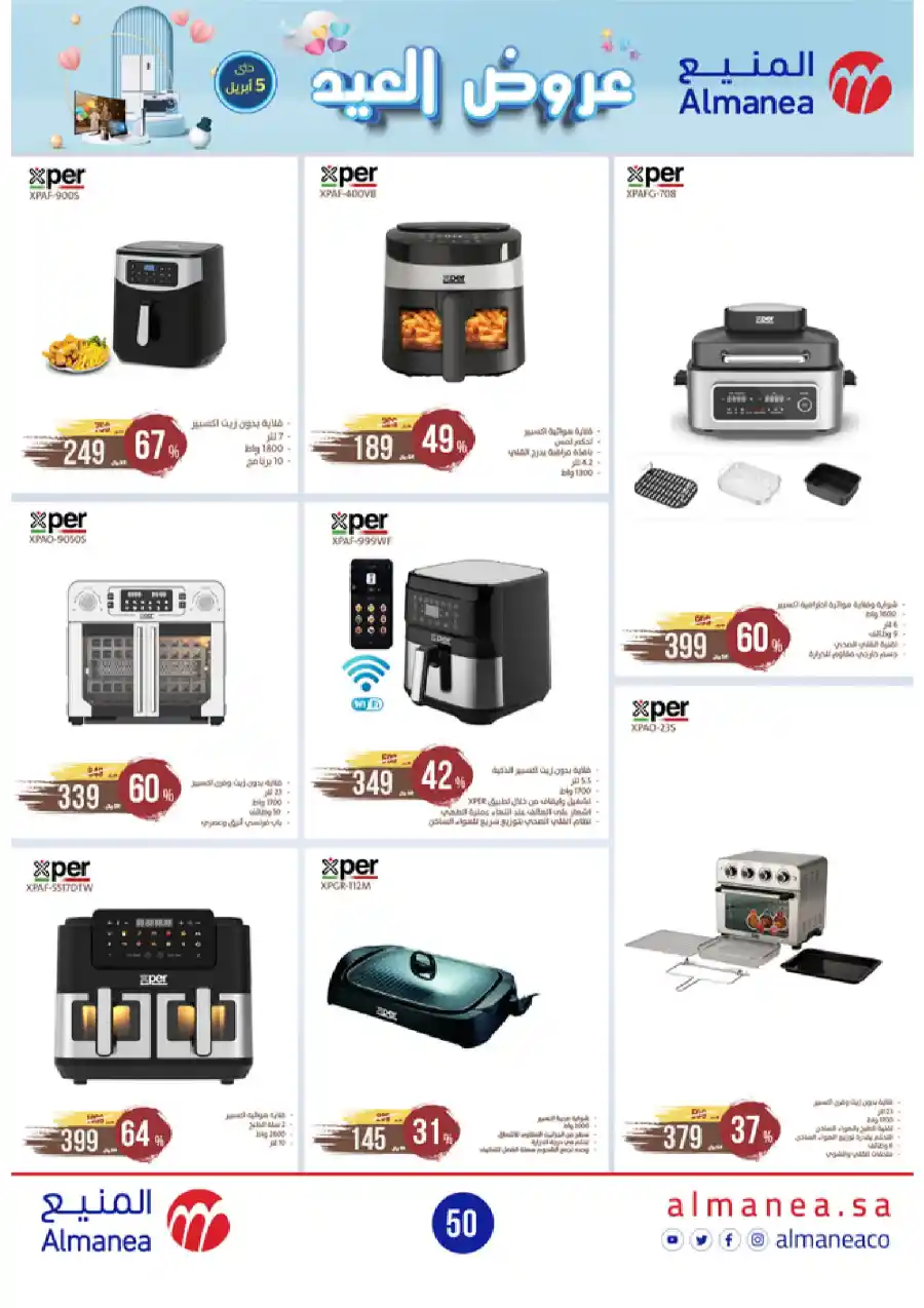 Welcome Eid: Exclusive Offers Inside In Almanea Al Hasa