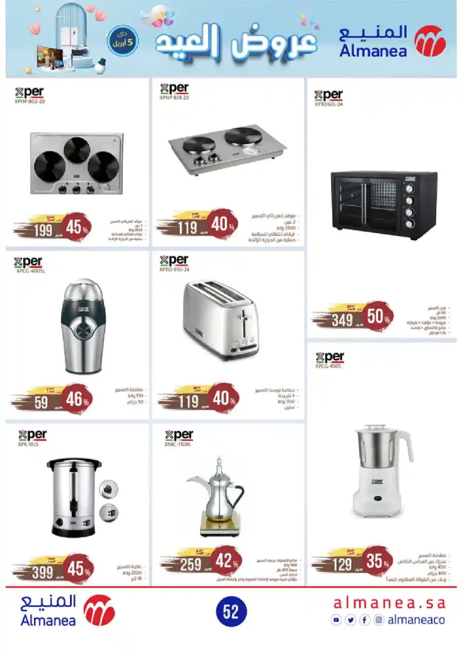 Welcome Eid: Exclusive Offers Inside In Almanea Al Hasa