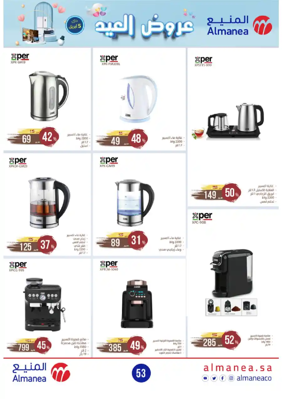 Welcome Eid: Exclusive Offers Inside In Almanea Al Hasa