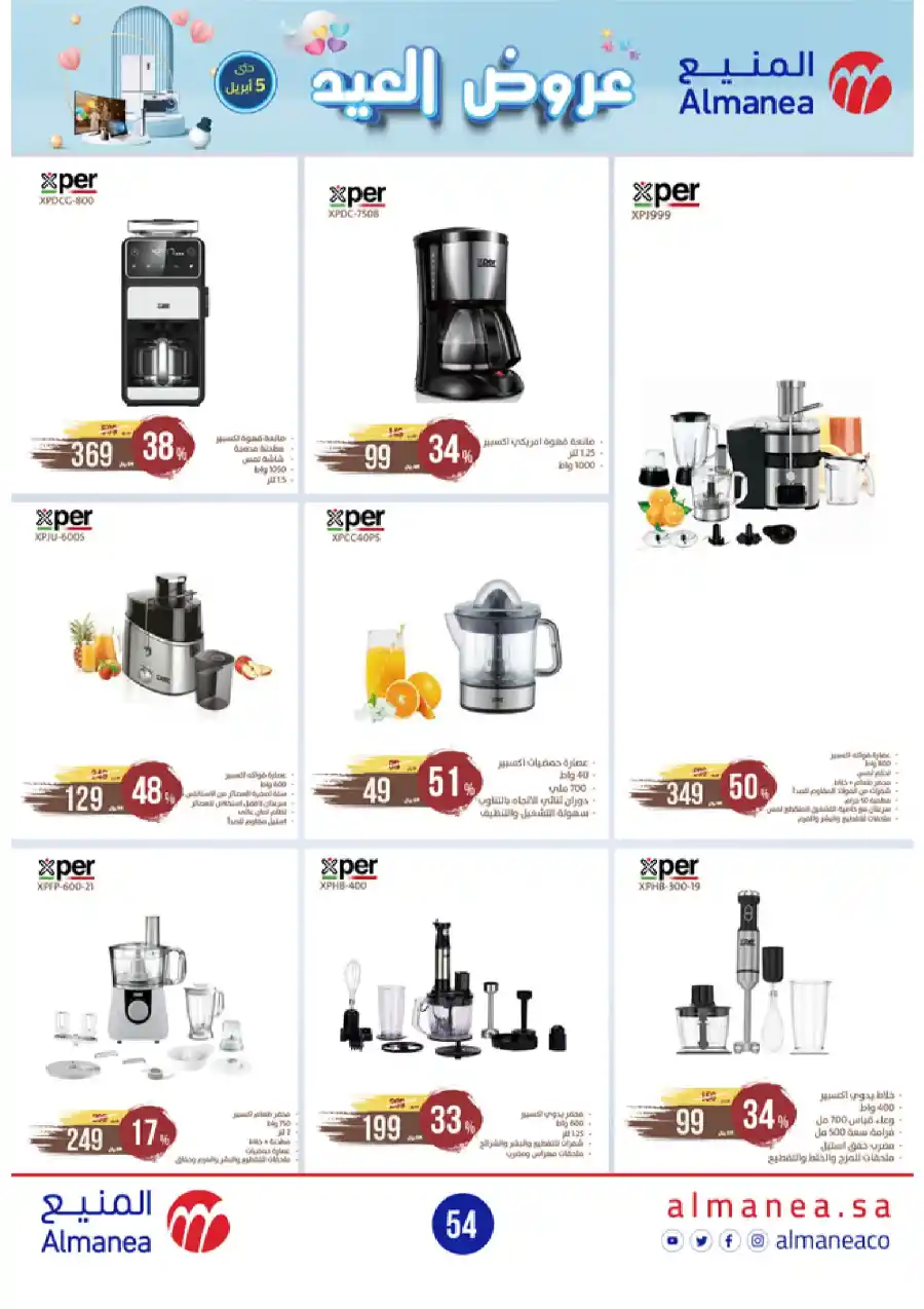 Welcome Eid: Exclusive Offers Inside In Almanea Al Hasa
