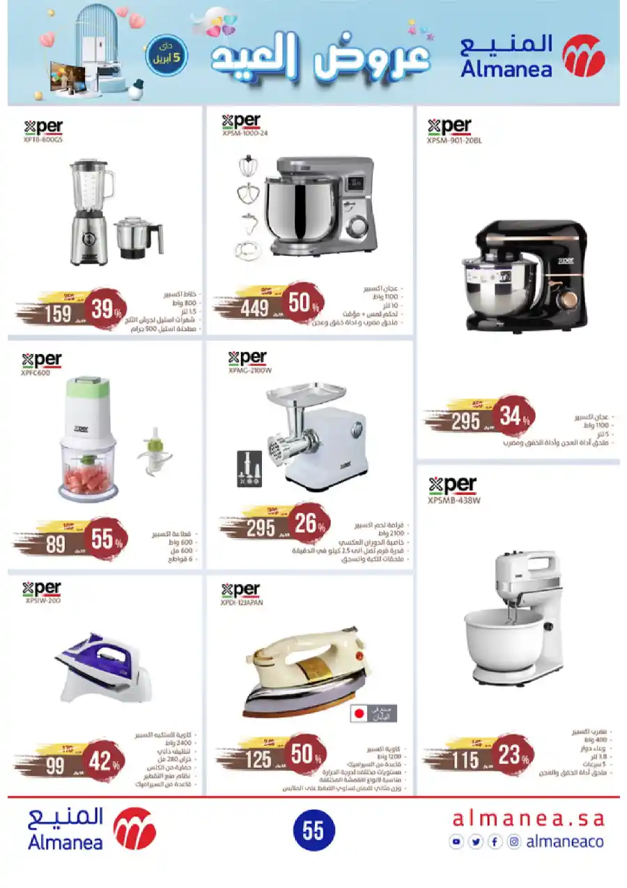 Welcome Eid: Exclusive Offers Inside In Almanea Al Hasa