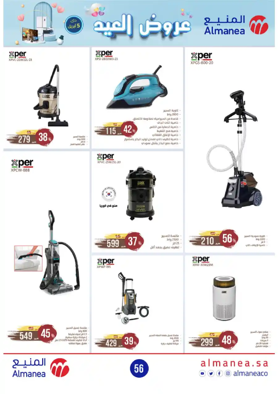 Welcome Eid: Exclusive Offers Inside In Almanea Al Hasa