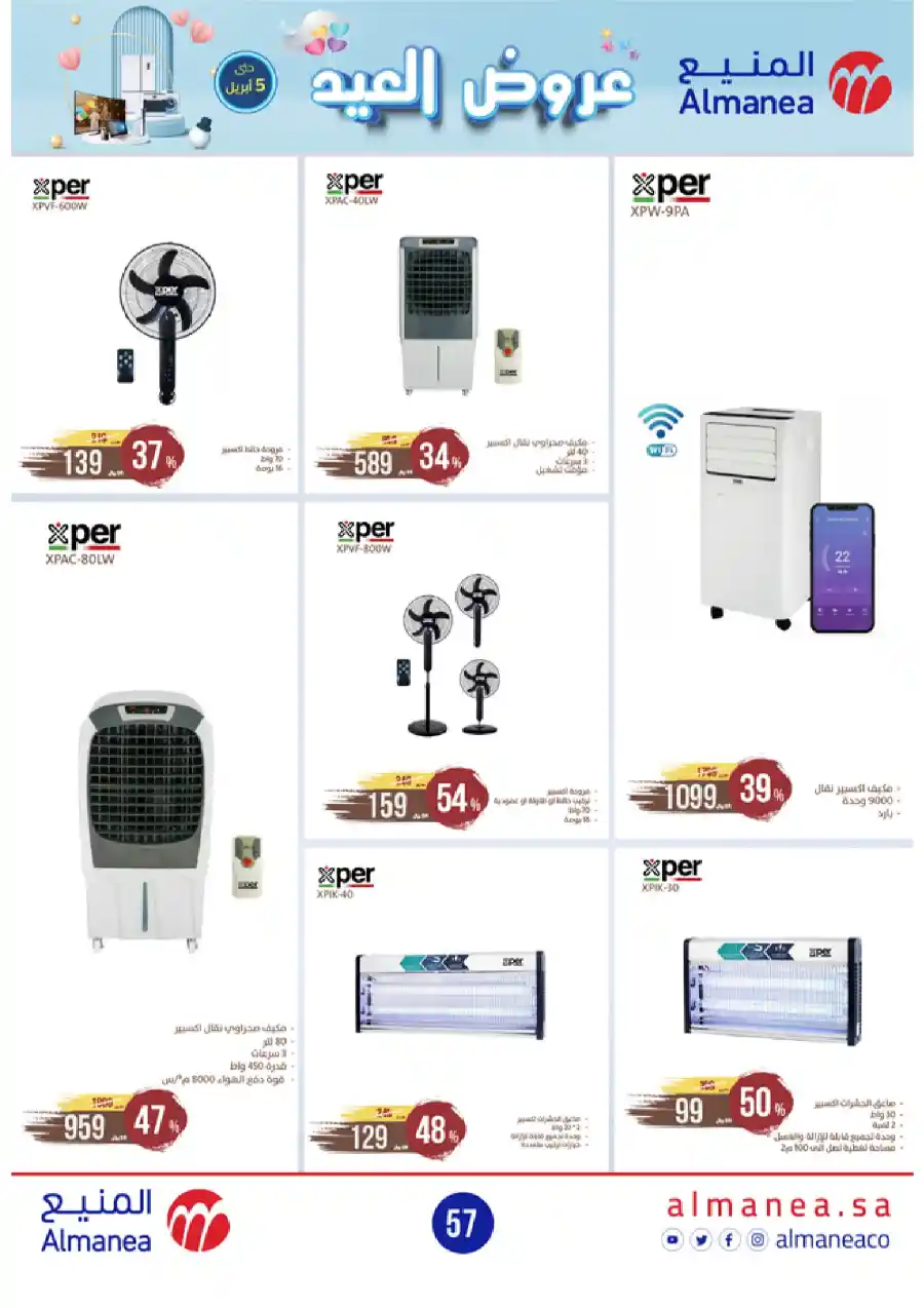Welcome Eid: Exclusive Offers Inside In Almanea Al Hasa