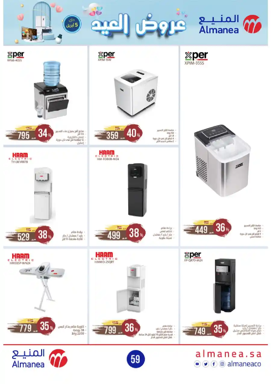 Welcome Eid: Exclusive Offers Inside In Almanea Al Hasa