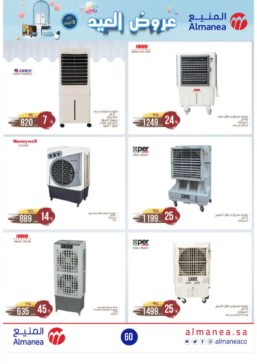 Welcome Eid: Exclusive Offers Inside In Almanea Al Hasa
