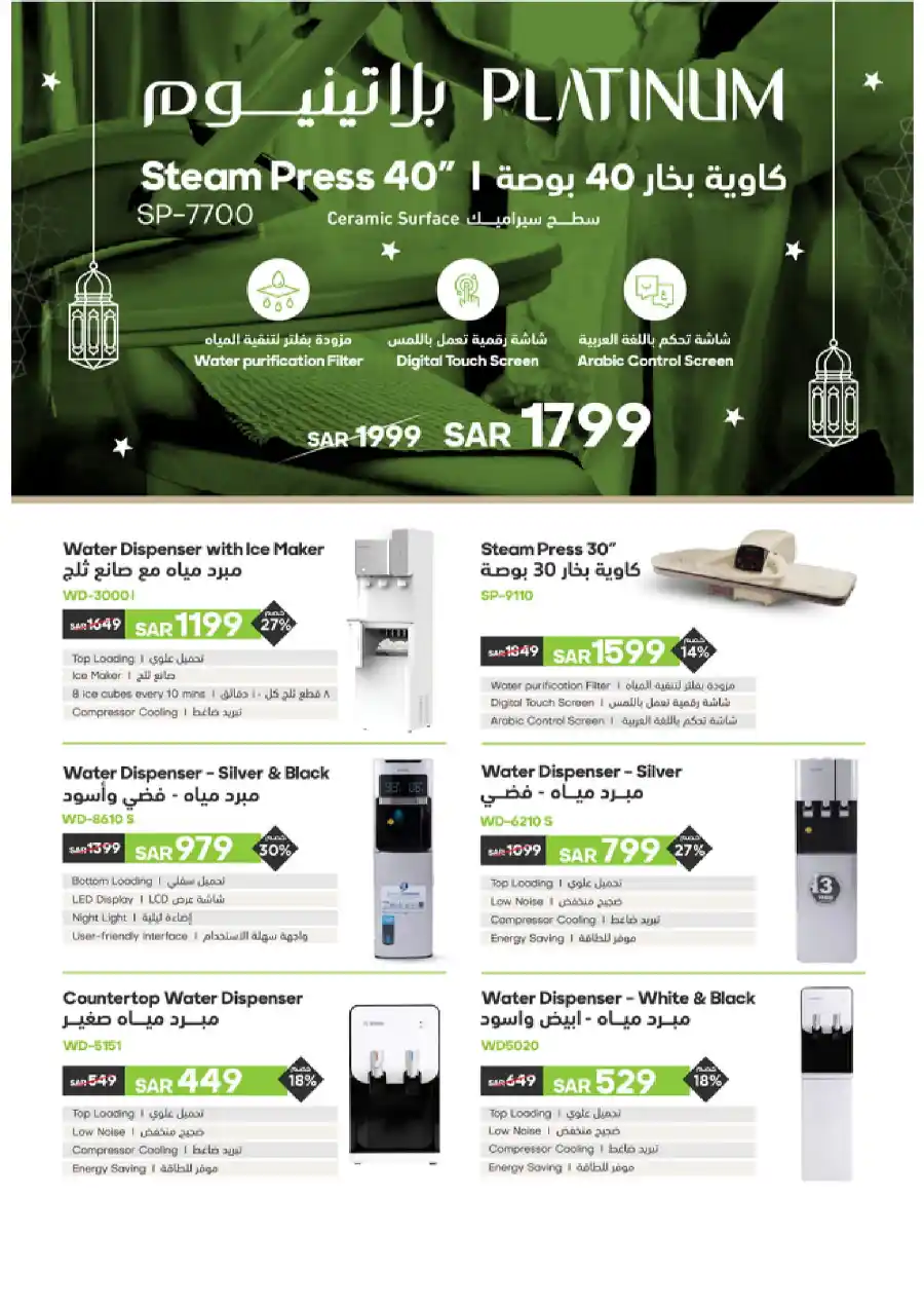 Welcome Eid: Exclusive Offers Inside In Almanea Al Hasa
