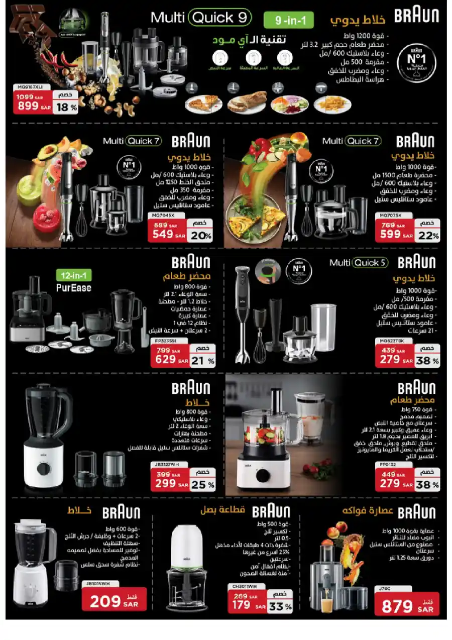 Welcome Eid: Exclusive Offers Inside In Almanea Al Hasa