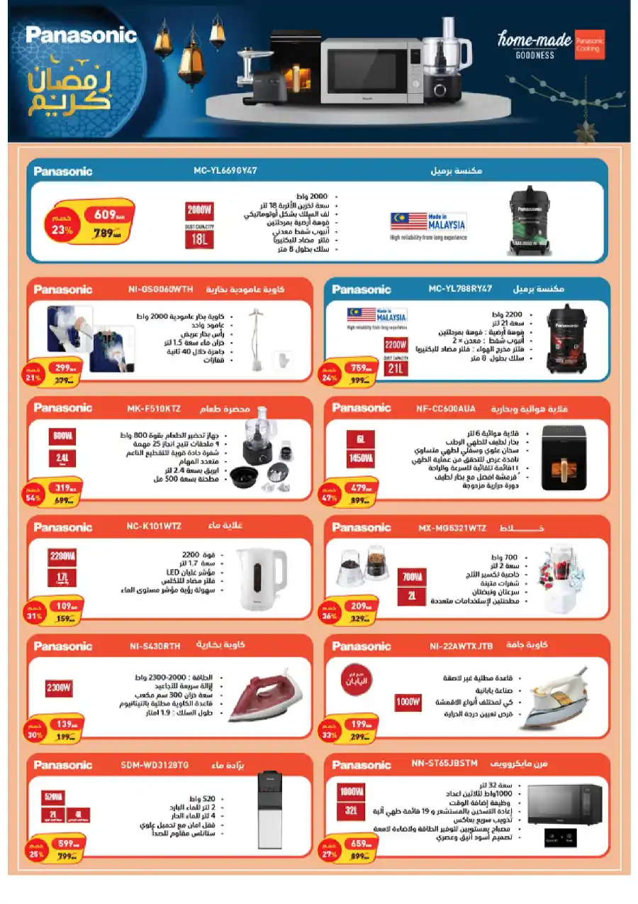 Welcome Eid: Exclusive Offers Inside In Almanea Al Hasa