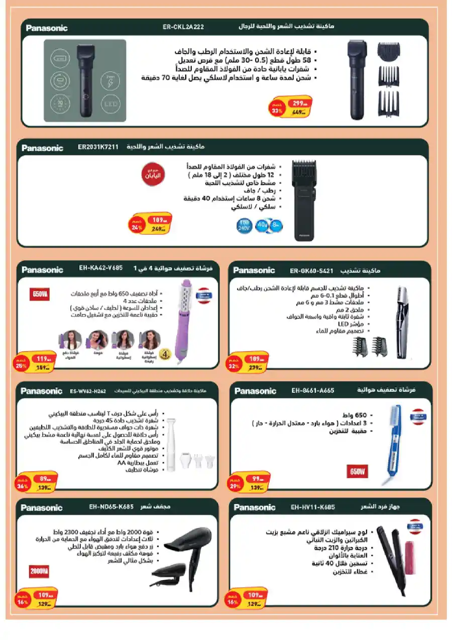 Welcome Eid: Exclusive Offers Inside In Almanea Al Hasa