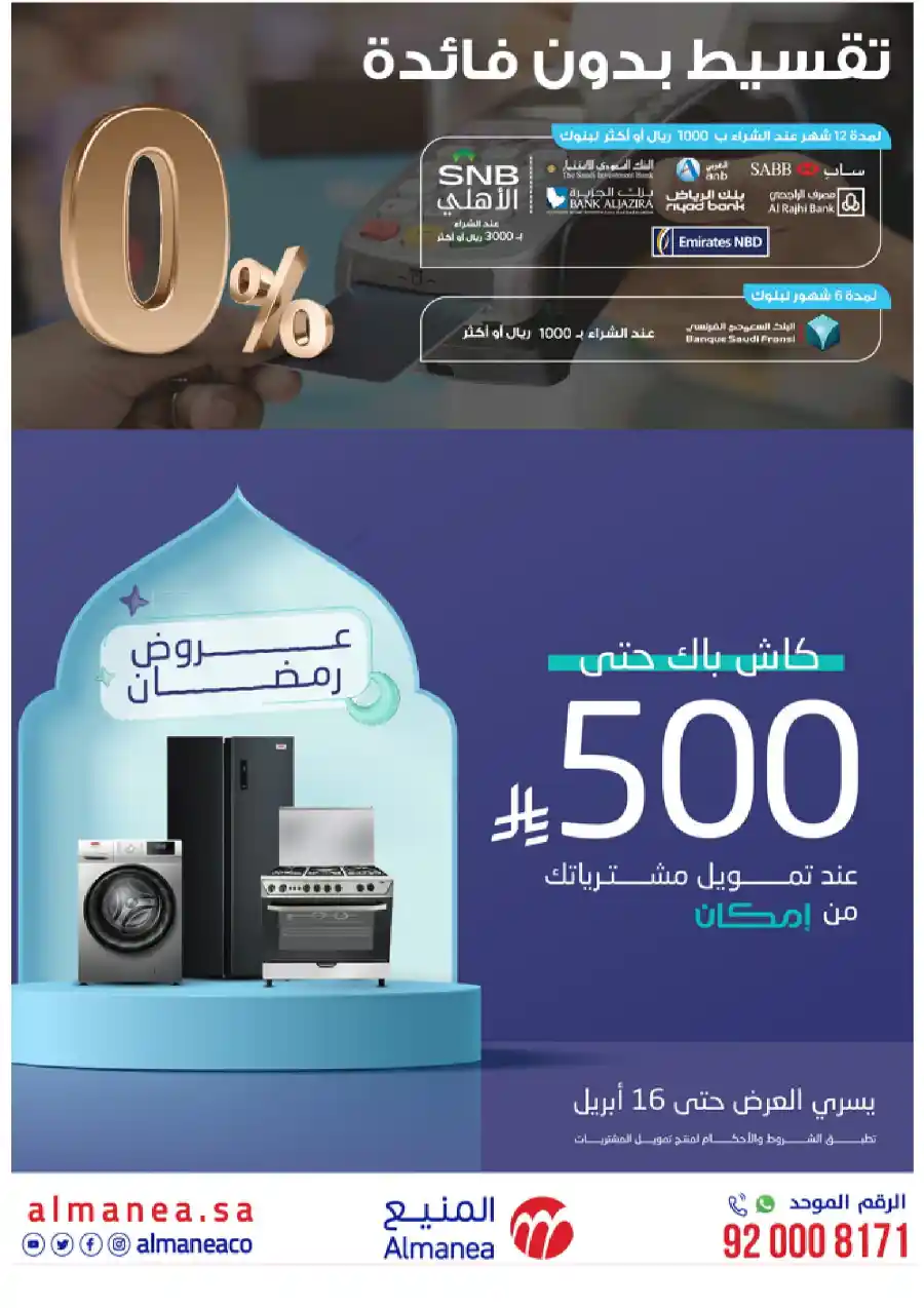 Welcome Eid: Exclusive Offers Inside In Almanea Al Hasa
