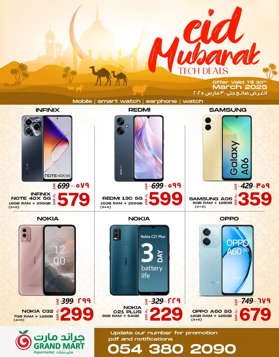 Eid Mubarak Tech Deals In Grand Mart undefined