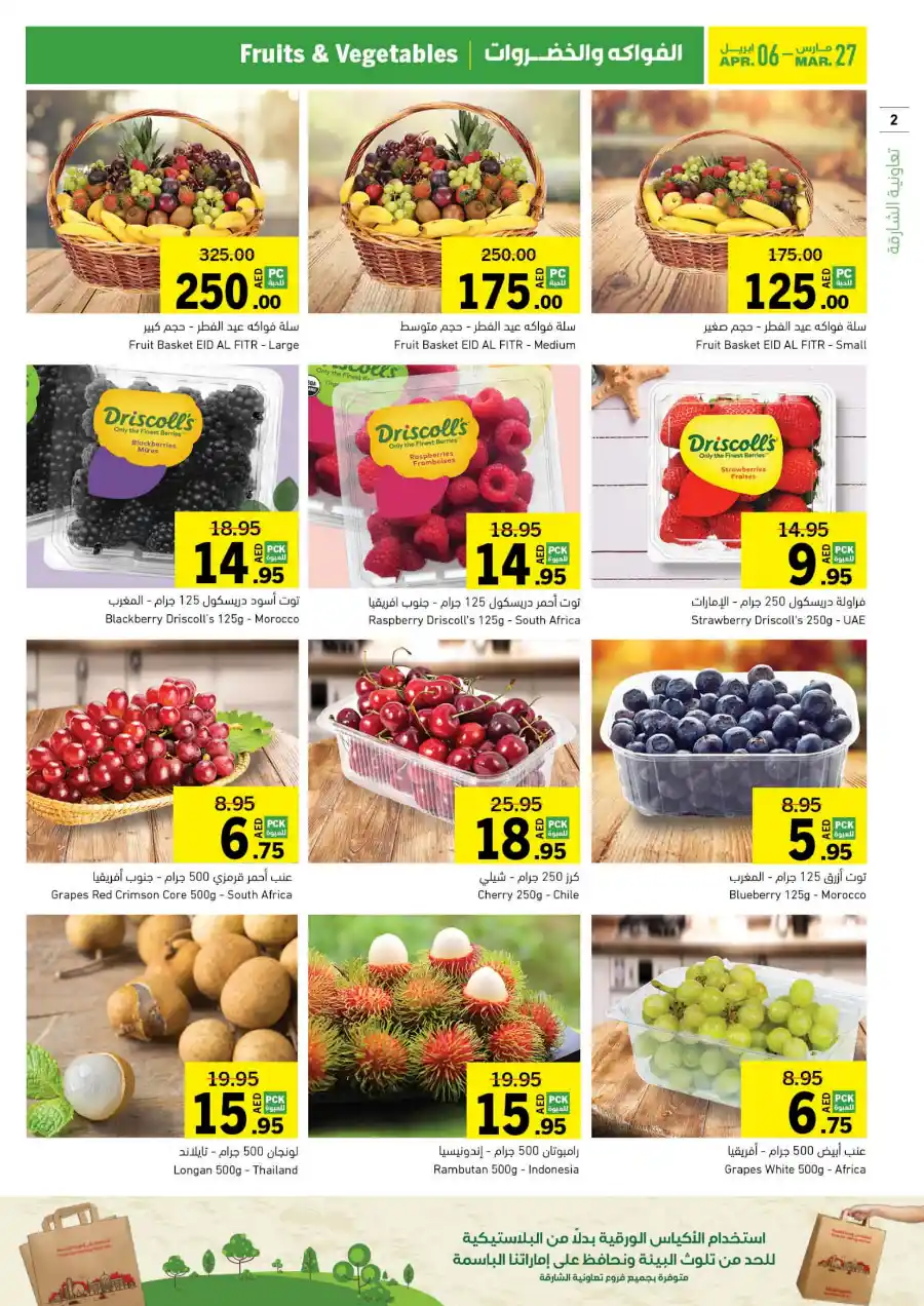 Eid Mubarak Offers: Big Savings In Sharjah Coop Sharjah / Ajman