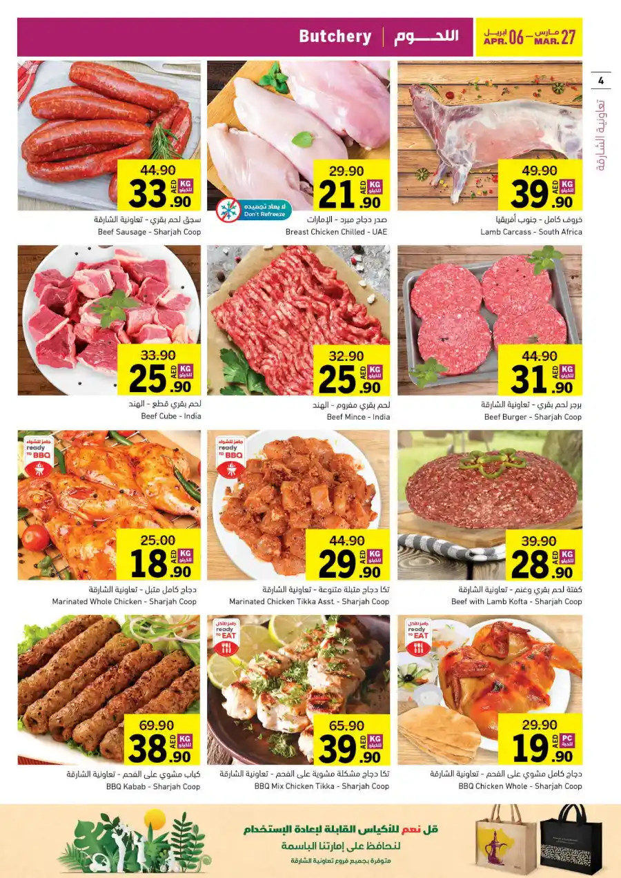 Eid Mubarak Offers: Big Savings In Sharjah Coop Sharjah / Ajman