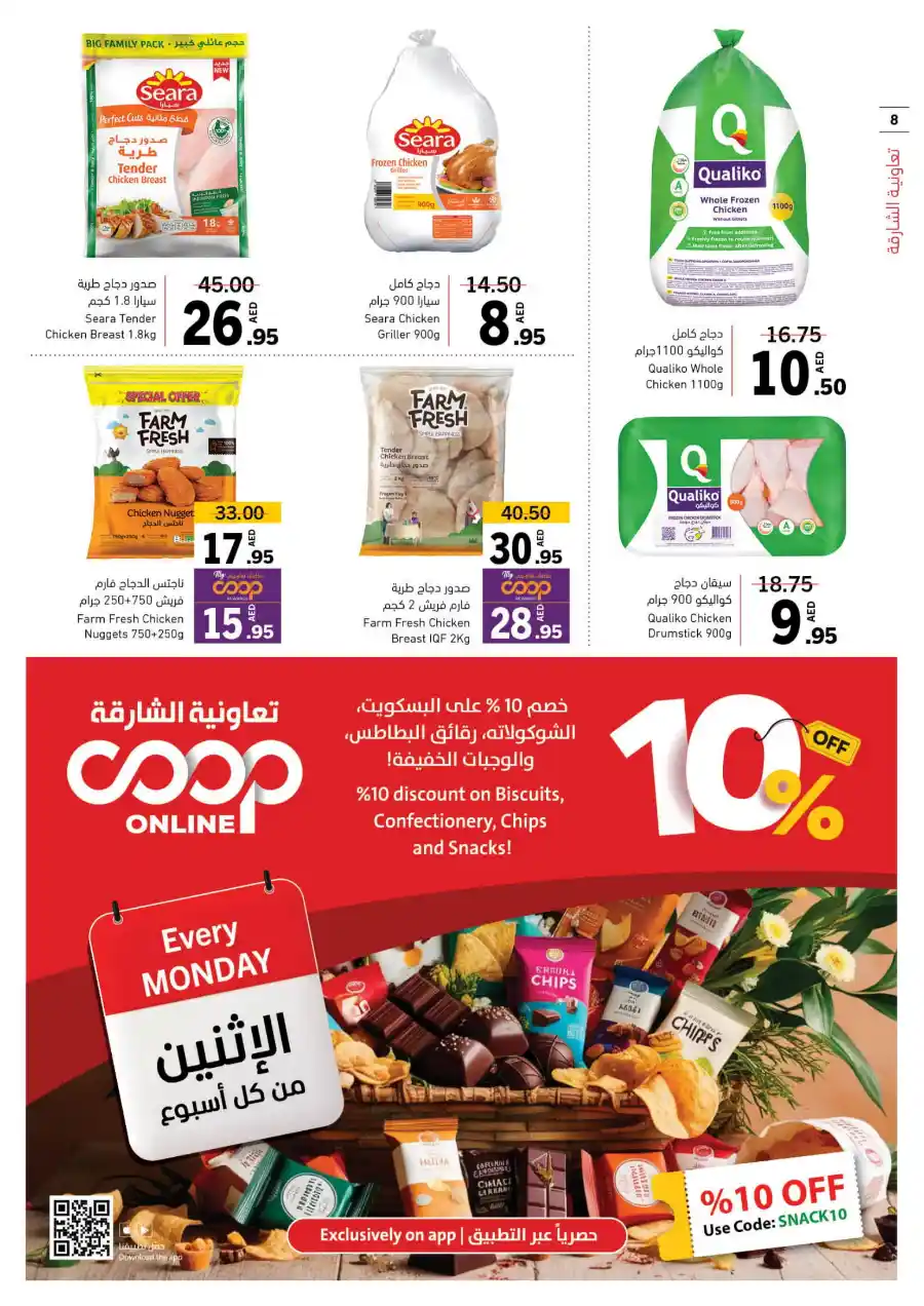Eid Mubarak Offers: Big Savings In Sharjah Coop Sharjah / Ajman