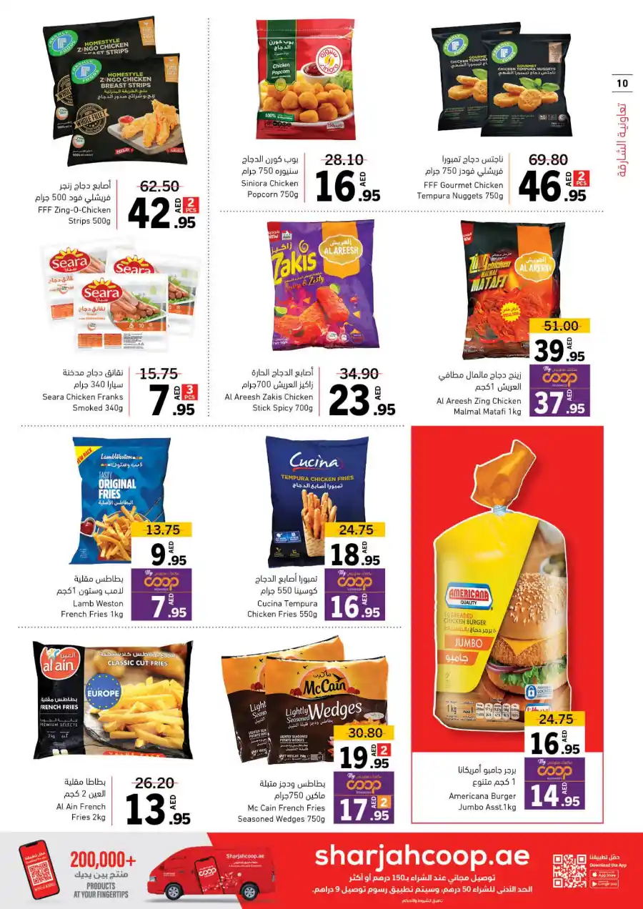 Eid Mubarak Offers: Big Savings In Sharjah Coop Sharjah / Ajman