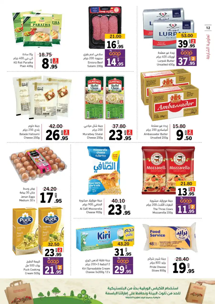 Eid Mubarak Offers: Big Savings In Sharjah Coop Sharjah / Ajman
