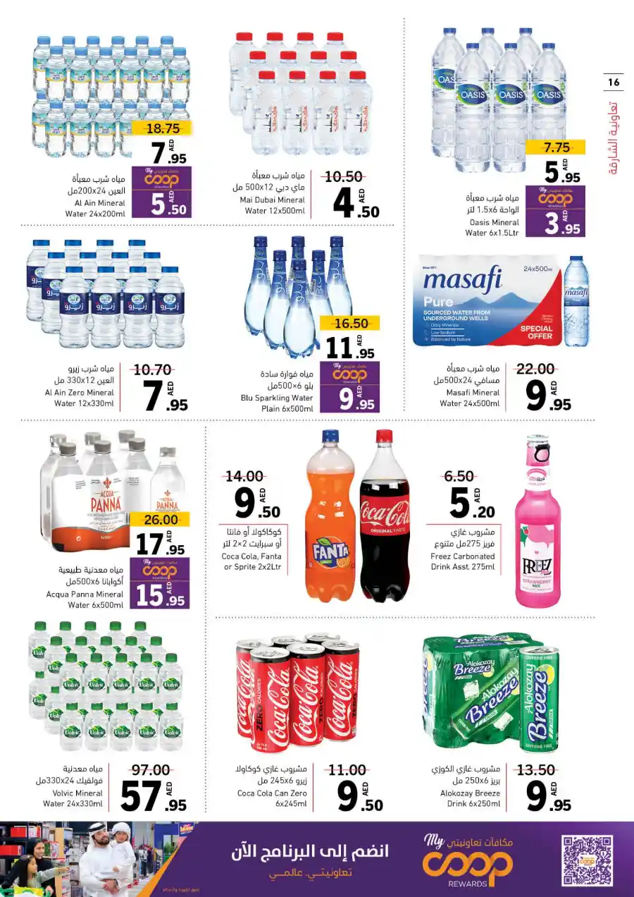 Eid Mubarak Offers: Big Savings In Sharjah Coop Sharjah / Ajman