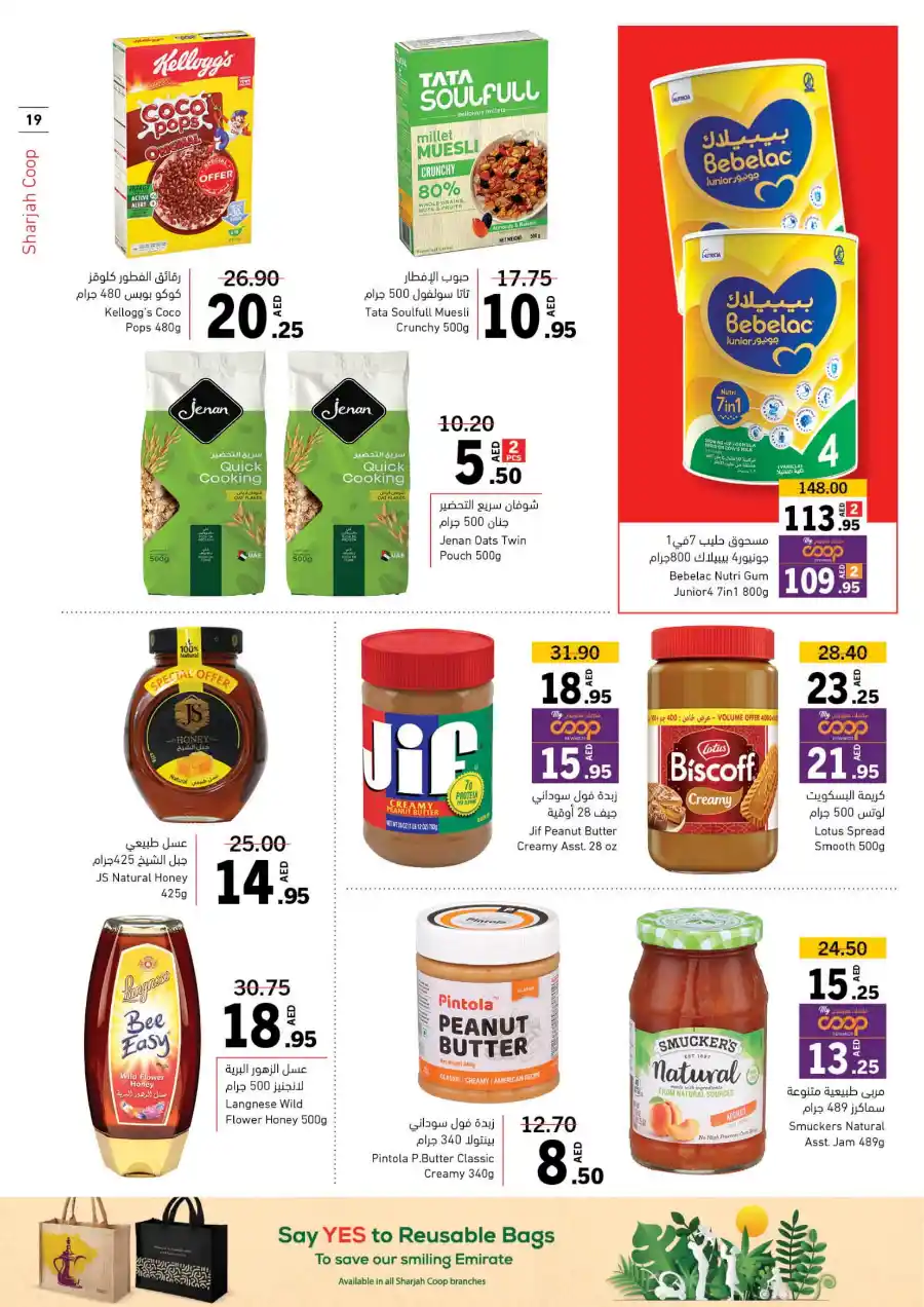 Eid Mubarak Offers: Big Savings In Sharjah Coop Sharjah / Ajman