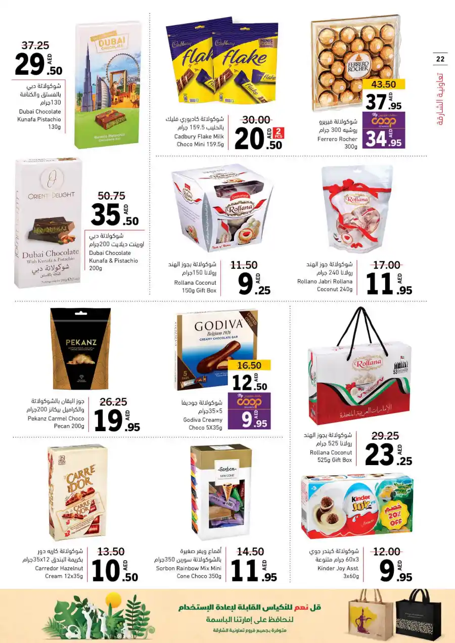 Eid Mubarak Offers: Big Savings In Sharjah Coop Sharjah / Ajman