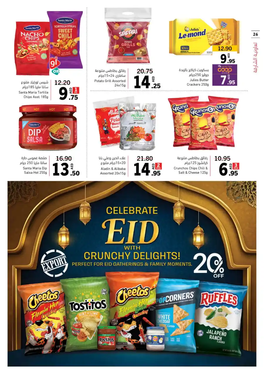 Eid Mubarak Offers: Big Savings In Sharjah Coop Sharjah / Ajman