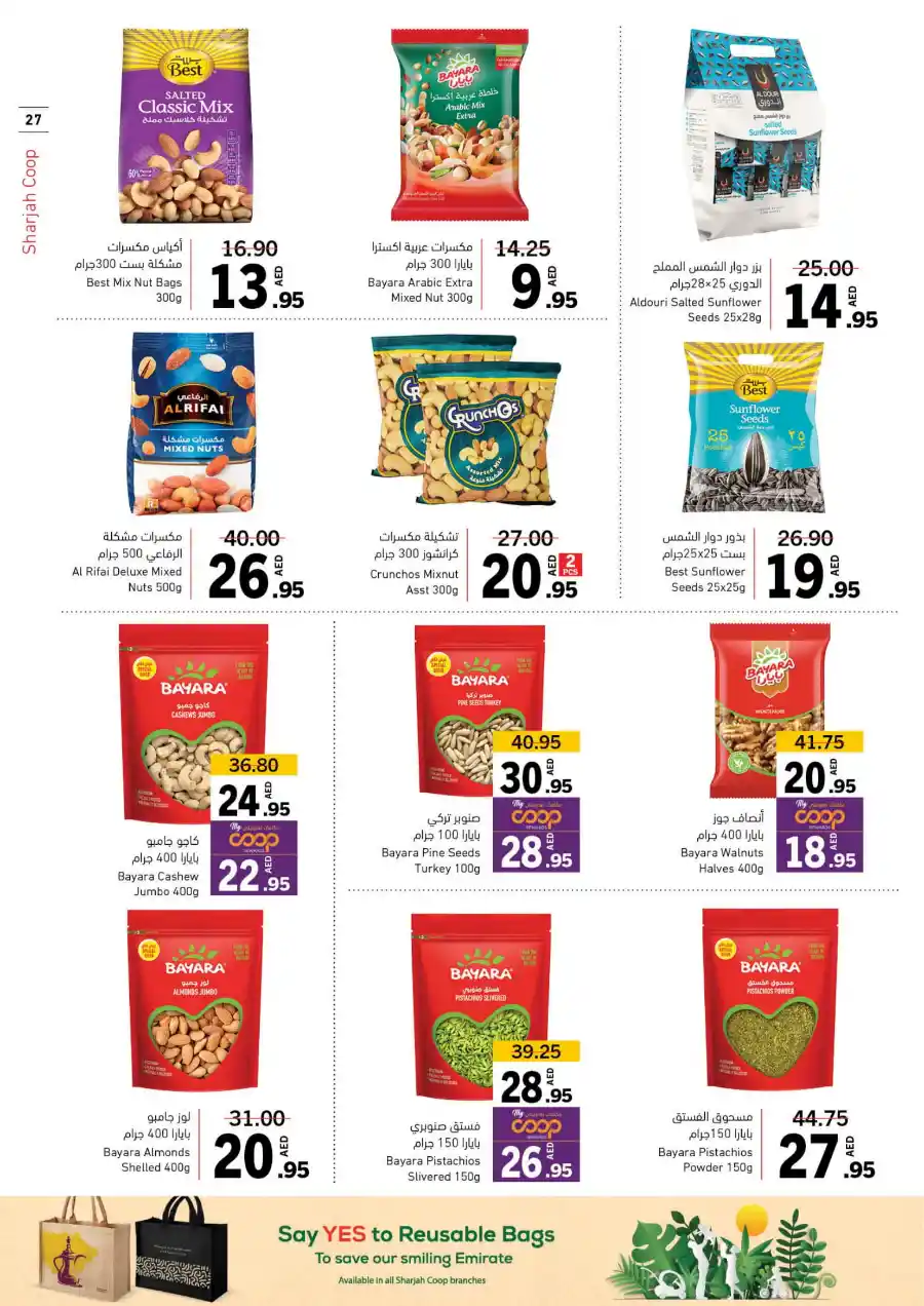Eid Mubarak Offers: Big Savings In Sharjah Coop Sharjah / Ajman