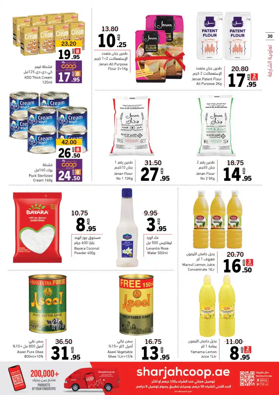 Eid Mubarak Offers: Big Savings In Sharjah Coop Sharjah / Ajman