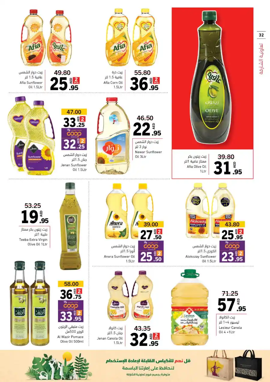 Eid Mubarak Offers: Big Savings In Sharjah Coop Sharjah / Ajman