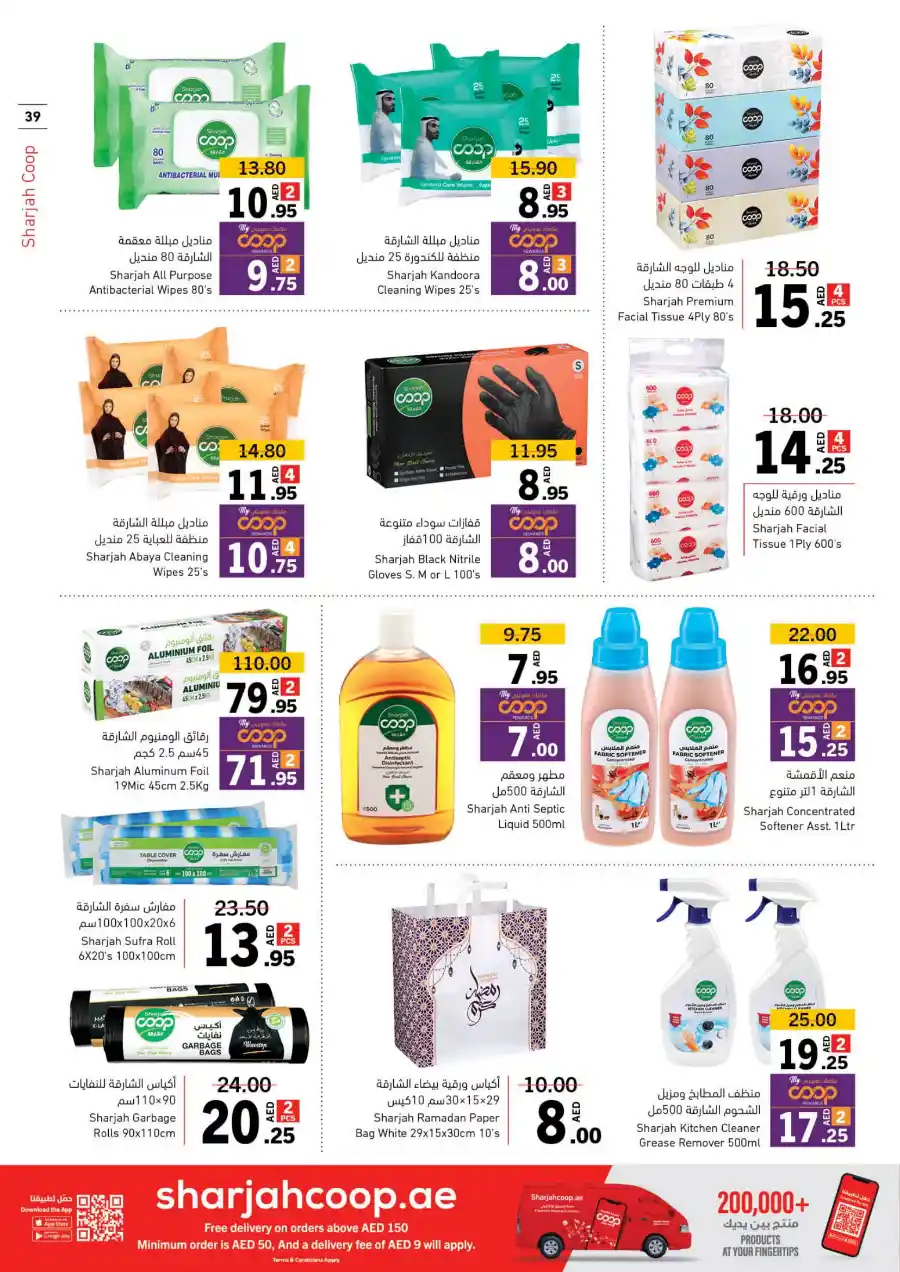 Eid Mubarak Offers: Big Savings In Sharjah Coop Sharjah / Ajman