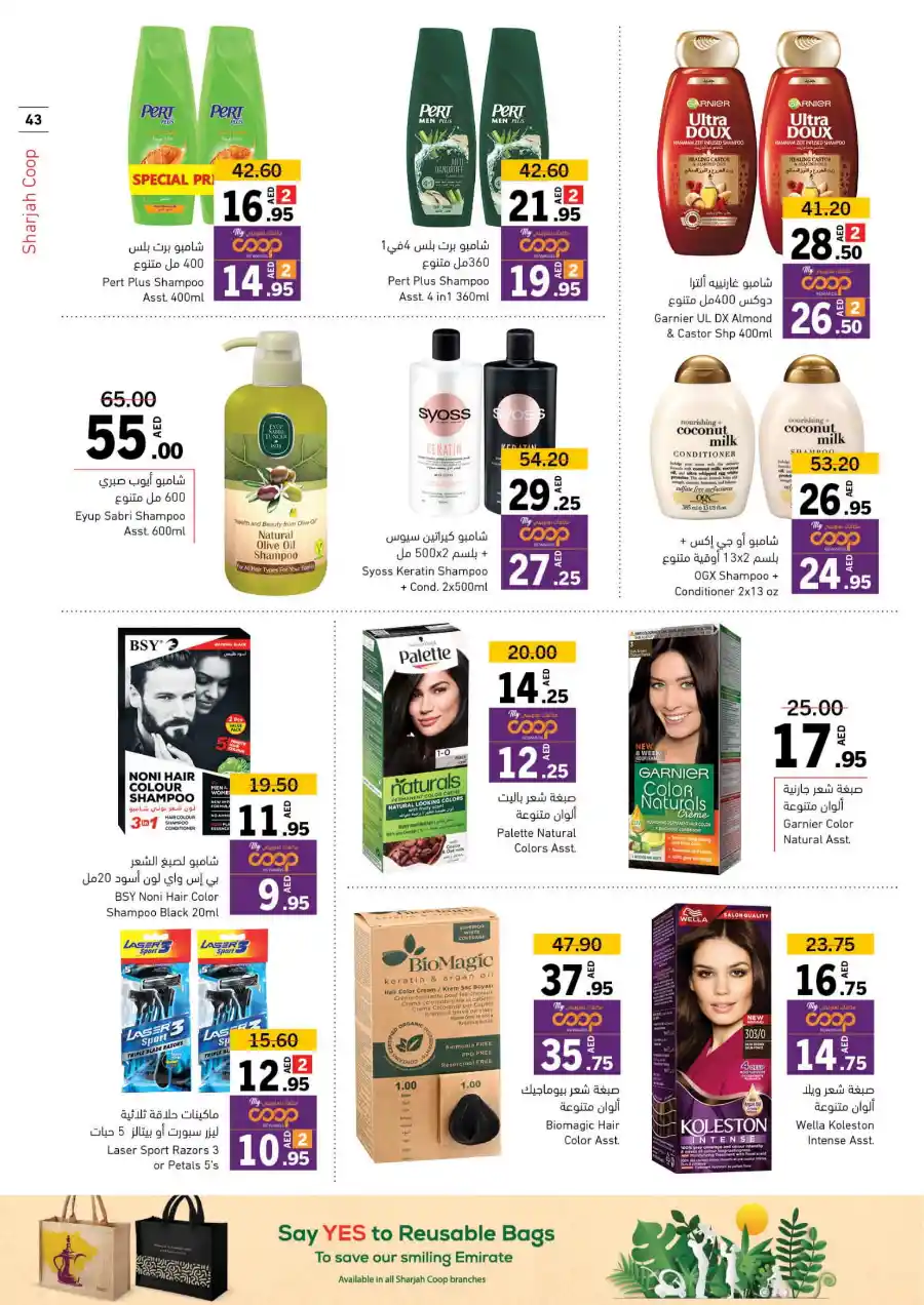 Eid Mubarak Offers: Big Savings In Sharjah Coop Sharjah / Ajman