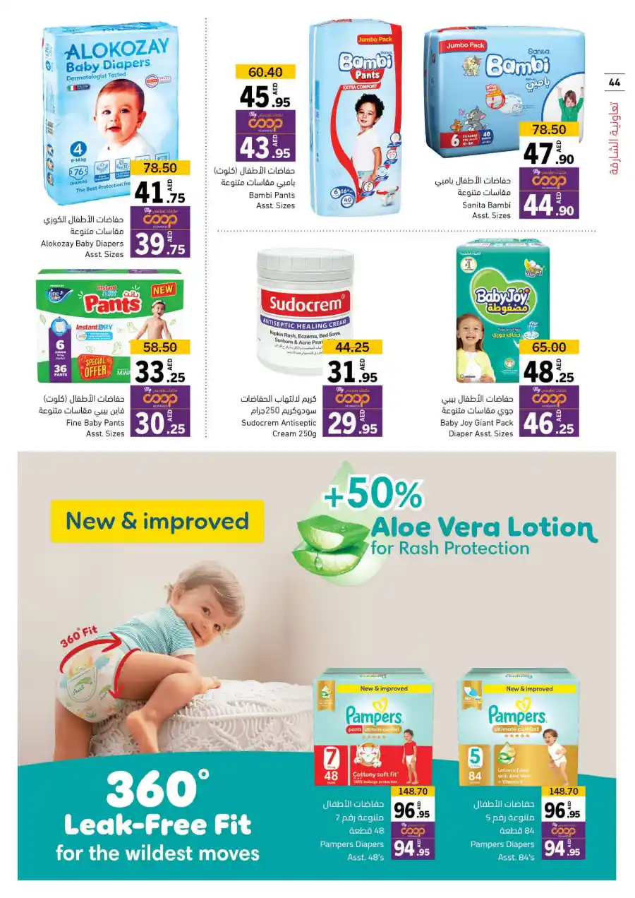Eid Mubarak Offers: Big Savings In Sharjah Coop Sharjah / Ajman