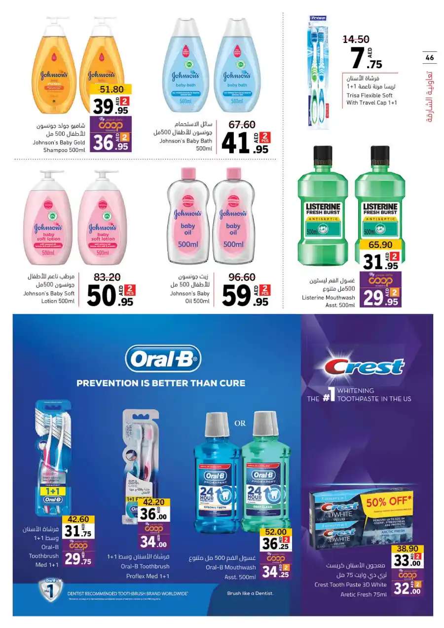 Eid Mubarak Offers: Big Savings In Sharjah Coop Sharjah / Ajman