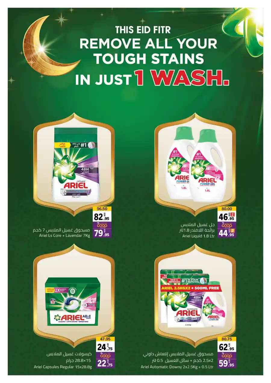 Eid Mubarak Offers: Big Savings In Sharjah Coop Sharjah / Ajman