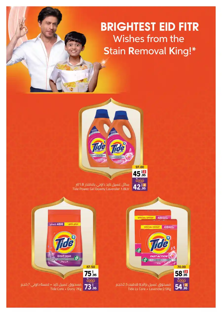 Eid Mubarak Offers: Big Savings In Sharjah Coop Sharjah / Ajman