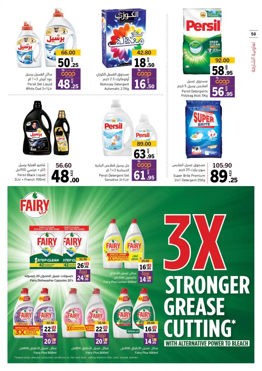 Eid Mubarak Offers: Big Savings In Sharjah Coop Sharjah / Ajman