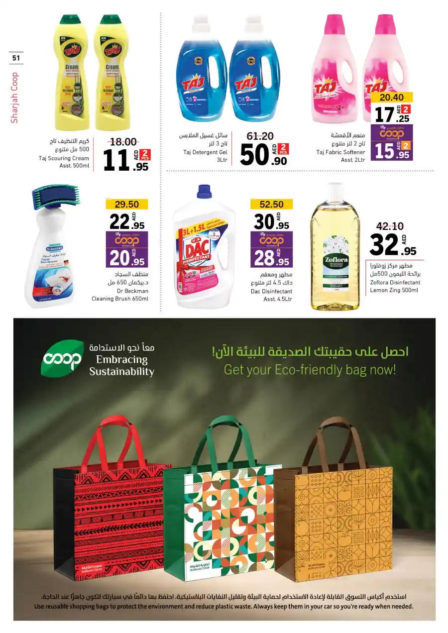 Eid Mubarak Offers: Big Savings In Sharjah Coop Sharjah / Ajman