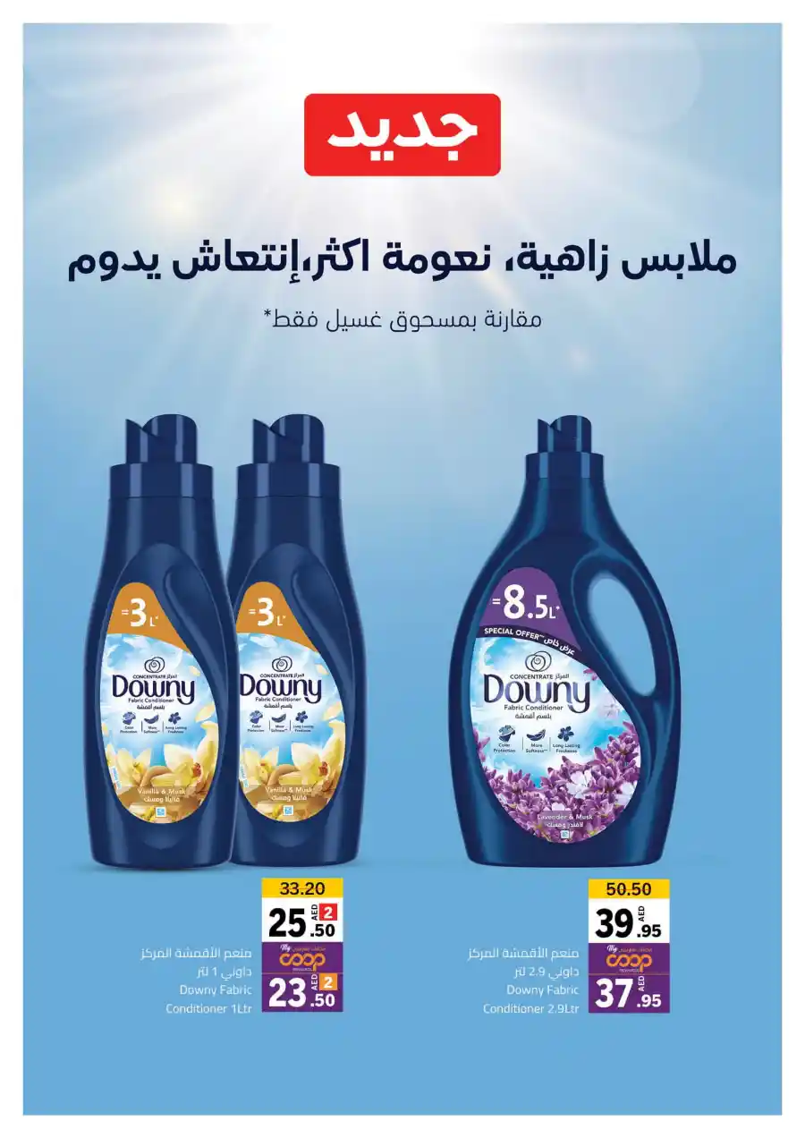 Eid Mubarak Offers: Big Savings In Sharjah Coop Sharjah / Ajman