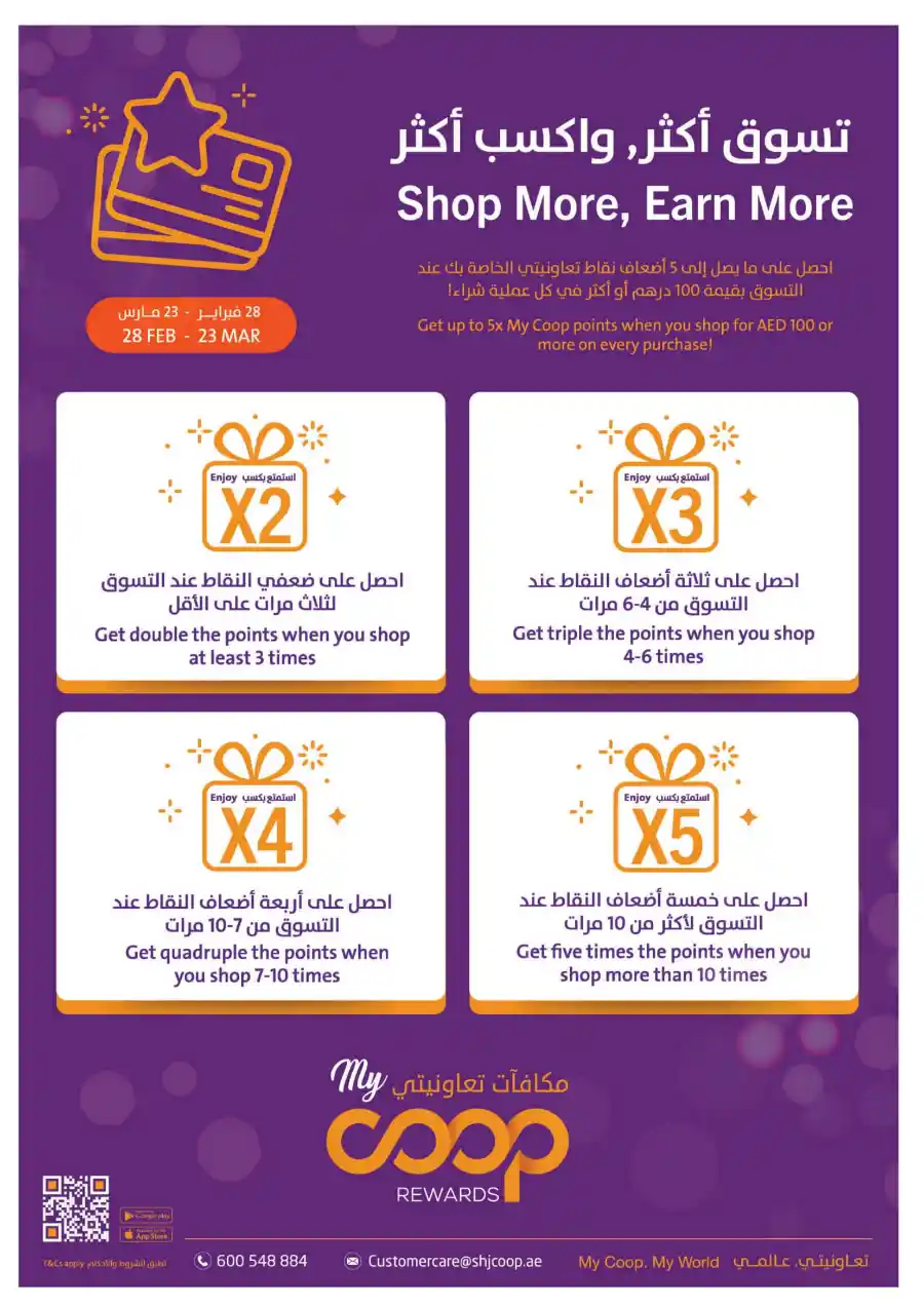 Eid Mubarak Offers: Big Savings In Sharjah Coop Sharjah / Ajman