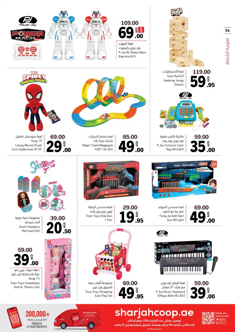 Eid Mubarak Offers: Big Savings In Sharjah Coop Sharjah / Ajman