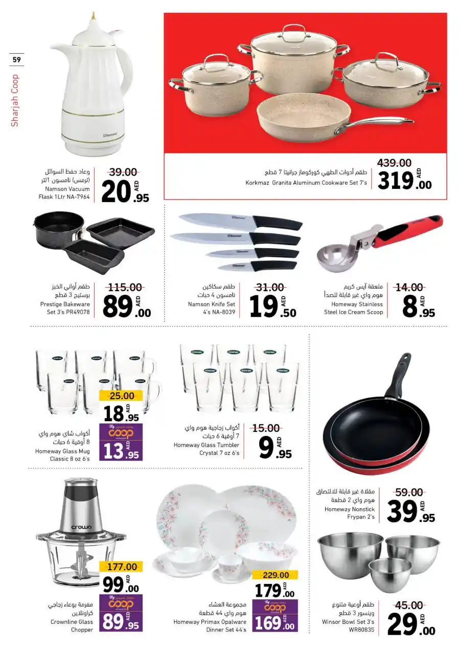 Eid Mubarak Offers: Big Savings In Sharjah Coop Sharjah / Ajman